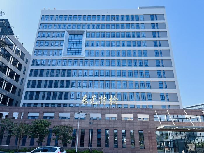 南开广东省特种设备检测研究院东莞检测院实验室设备及配套服务项目